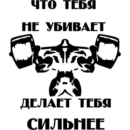 Что нас не. Что нас не. Нас невозможно сбить с пути, нам похеру куда идти. Футболка нас невозможно сбить с пути. Прикольные картинки с текстом.