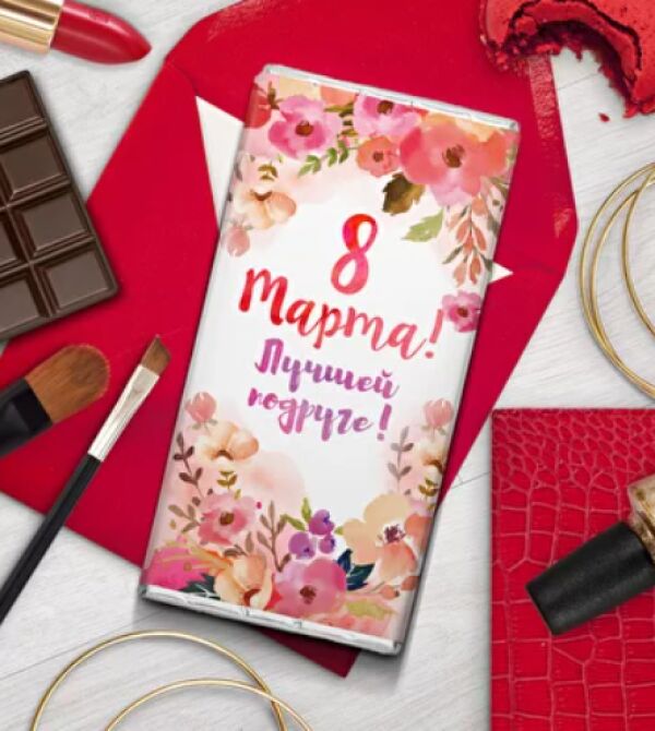 Шоколад для лучшей подруги