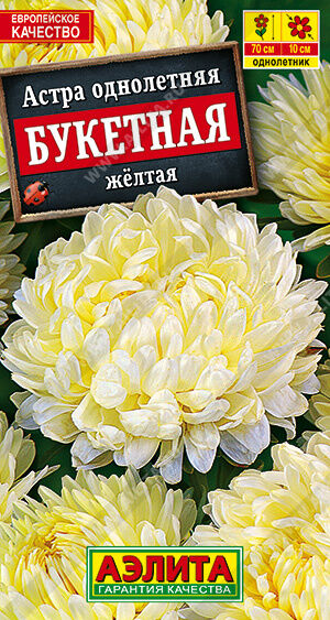 Агрофирма АЭЛИТА Астра Букетная желтая