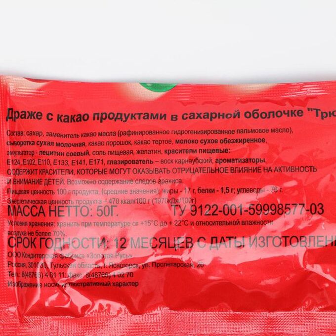 Драже Пти Бон Золотая Русь