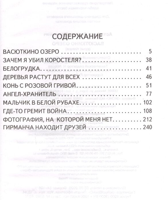 Васюткино озеро краткое содержание. Краткое содержание васюткино озеро 5 класс кратко. "васюткино озеро". Рассказ виктора астафьева «васюткино озеро». Васюткино озеро астафьев тайга.