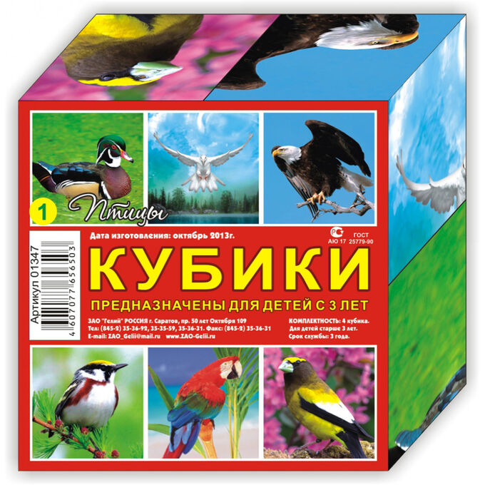 Кубики (4 куб) &quot;Птички&quot;