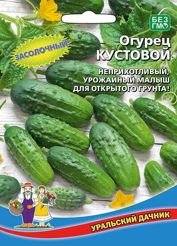 Огурец Кустовой (Марс) (ранний, черношипый, 10-12 см, не желтеют, для засолки)