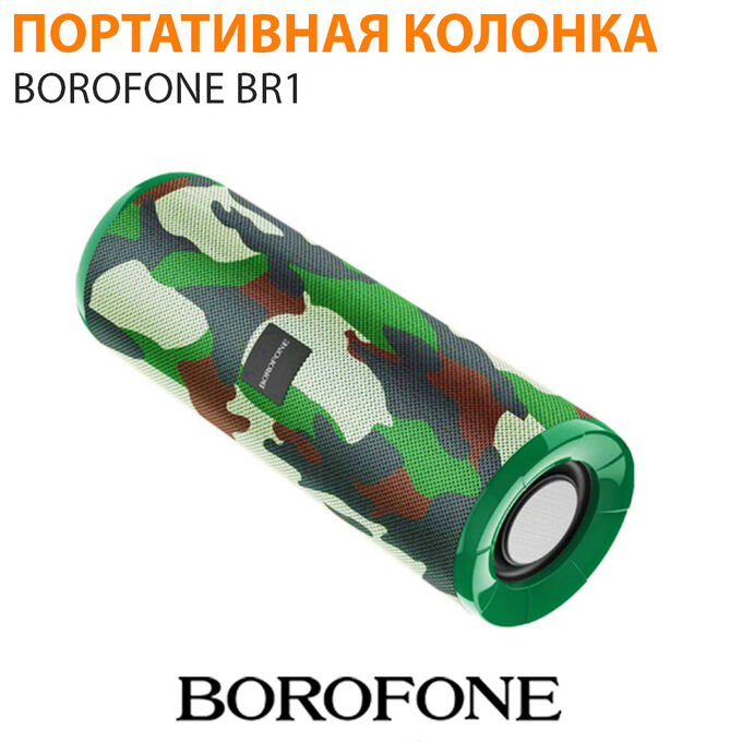 Портативная колонка Borofone BR1