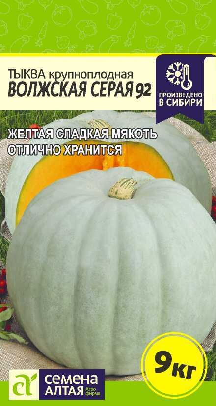 Семена Алтая Тыква Волжская Серая 92/Сем Алт/цп 2 гр.