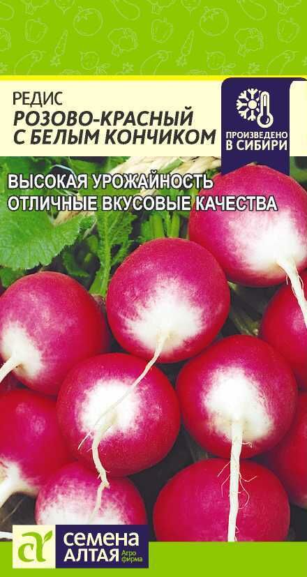 Семена Алтая Редис Розово-красный с бел.кончиком/Сем Алт/цп 2 гр.