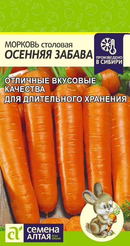 Семена Алтая Морковь Осенняя Забава/Сем Алт/цп 0,5 гр.