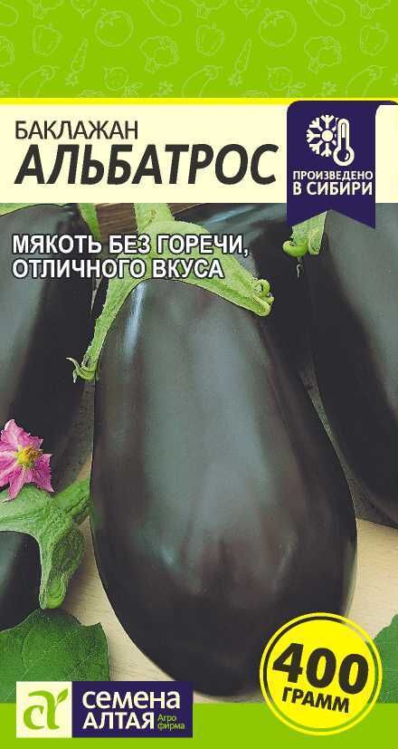Семена Алтая Баклажан Альбатрос/Сем Алт/цп 0,2 гр.