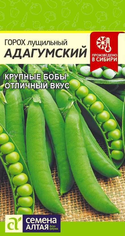 Семена Алтая Горох Адагумский/Сем Алт/цп 10 гр.