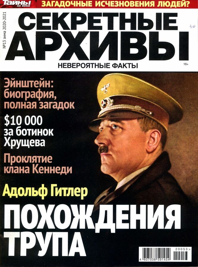 Секретный архив тг. Секретный архив тг. Уцененные журналы. Секретный архив тг. Секретный журнал.