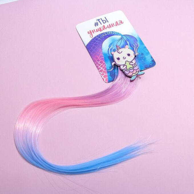 ArtBeauty Цветная прядь для волос «Ты уникальная»