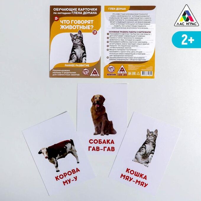 ЛАС ИГРАС Обучающие карточки по методике Г. Домана «Что говорят животные?»
