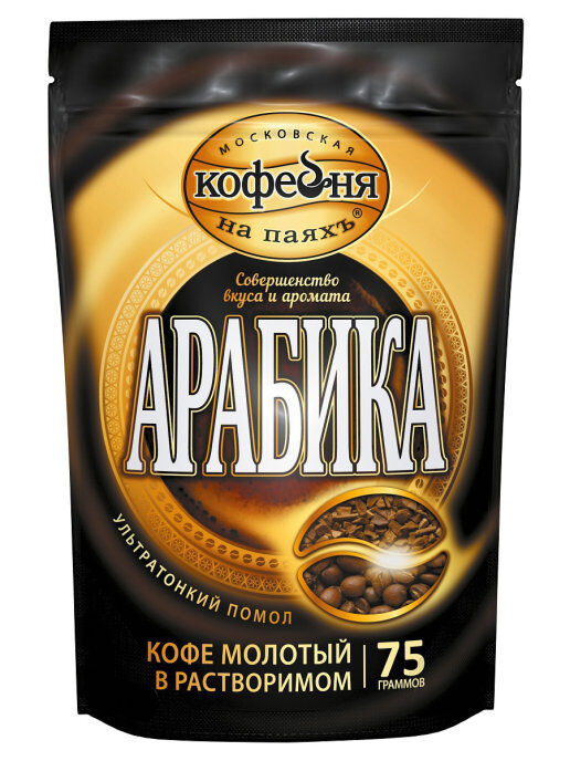 Кофе молотый в растворимом Московская Кофейня на Паяхъ АРАБИКА, в пакете 75 г