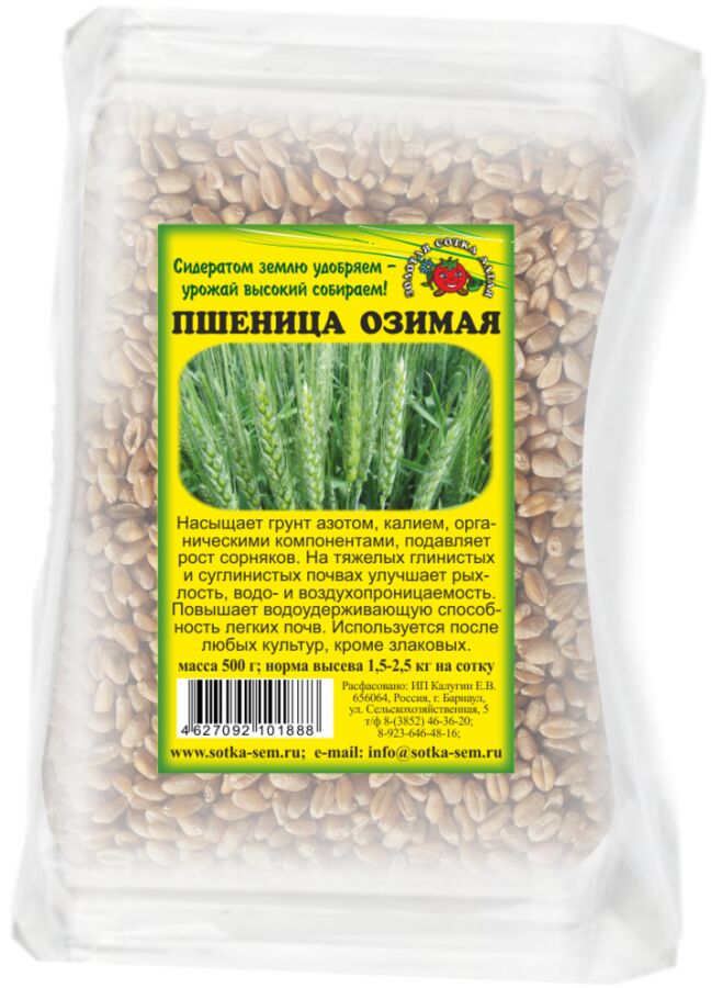 Пшеница озимая 200гр (1уп/50шт) Сидерат