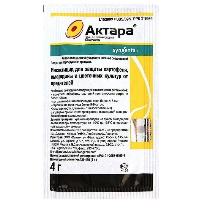 Диорит Актара 4гр от вредителей
