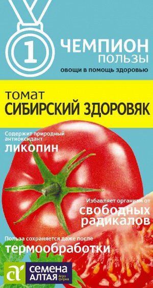 Семена Алтая Томат Сибирский Здоровяк/Сем Алт/цп 0,05 гр. НОВИНКА! СЕРИЯ ЧЕМПИОНЫ ПОЛЬЗЫ