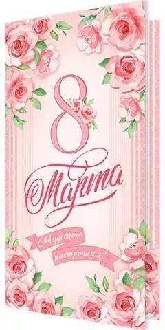 Мир Фото 8 Марта