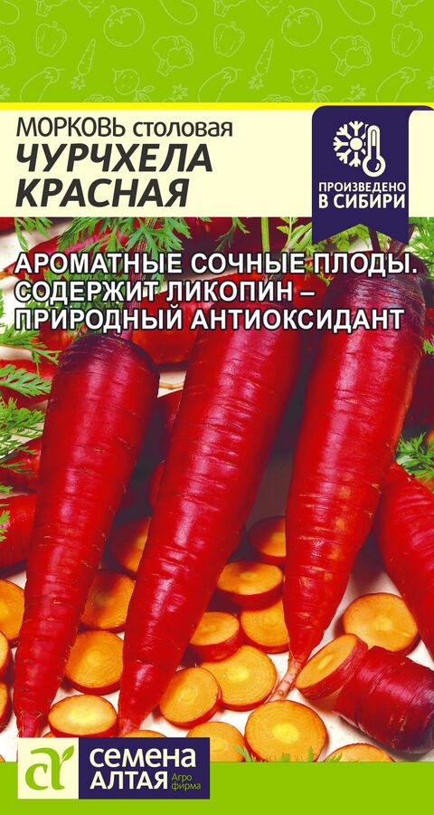 Семена Алтая Морковь Чурчхела Красная/Сем Алт/цп 0,2 гр. НОВИНКА!