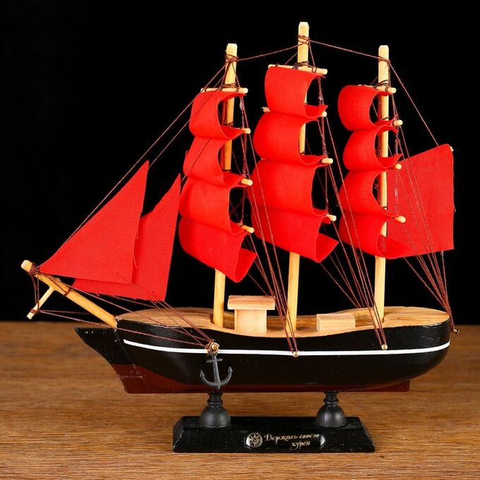 Дарим красиво Корабль сувенирный малый «Восток», борта чёрные с белой полосой, паруса алые,микс  22?5?21 см