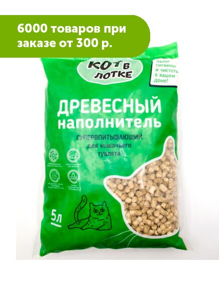 Наполнитель древесный КОТ в лотке 5 л АКЦИЯ! | Туалеты и наполнители ...