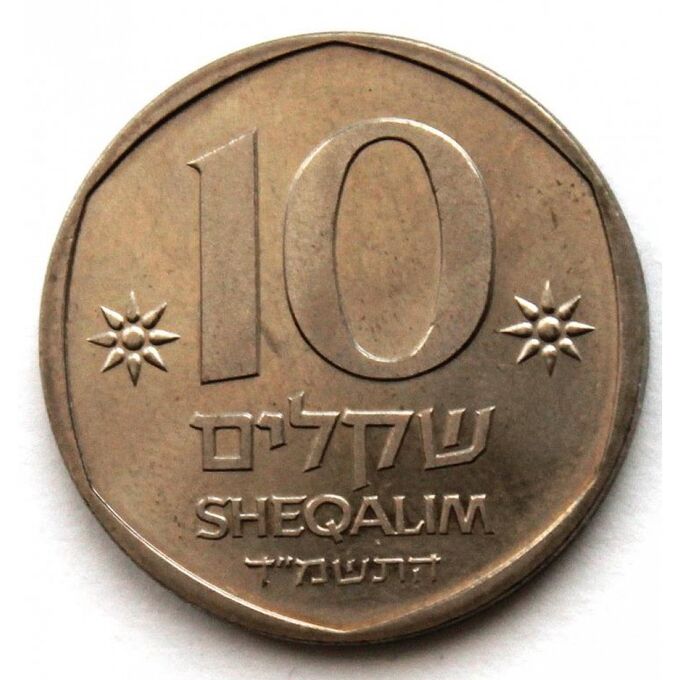 Шекели в рубли. 10 Шекелей монета 1984. Валюта шекель монеты.