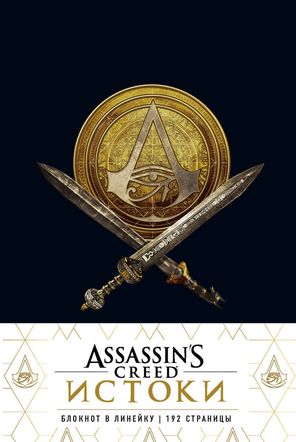 Блокнот Assassin&#039;s Creed Медаль