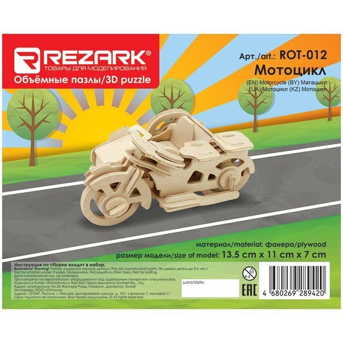 Конструктор деревянный Rezark &quot;Мотоцикл&quot;, 13*7,5*7,5см