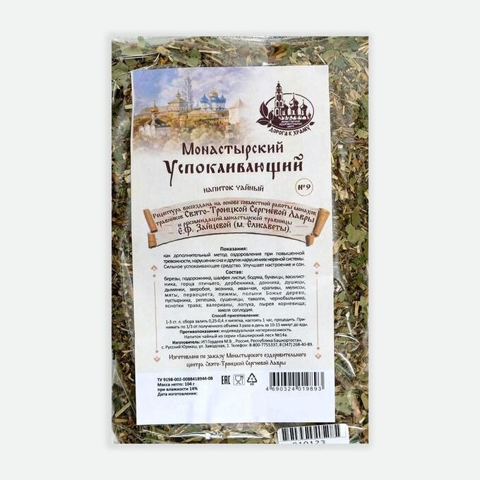 СИМА-ЛЕНД Травяной сбор «Монастырский сбор № 9», успокаивающий, 104 г