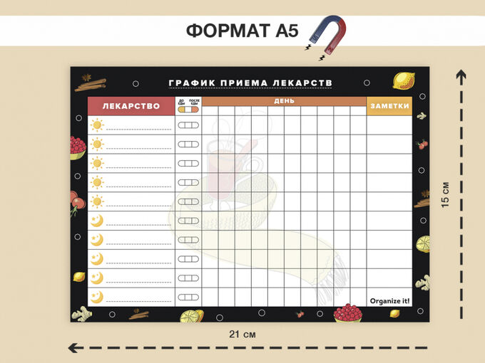 График приема лекарств образец на месяц пустой МАГНИТНЫЙ ПЛАНЕР "ГРАФИК ПРИЕМА ЛЕКАРСТВ" черн. 15х21 см (1404) ПЛАНЕРЫ. Рамки и