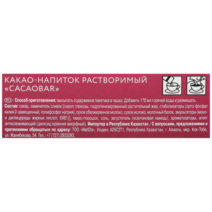 MACCHOCOLATE горячий шоколад растворимый