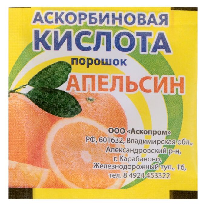 Аскопром Аскорбиновая кислота порошок со вкусом апельсина, 2,5 г