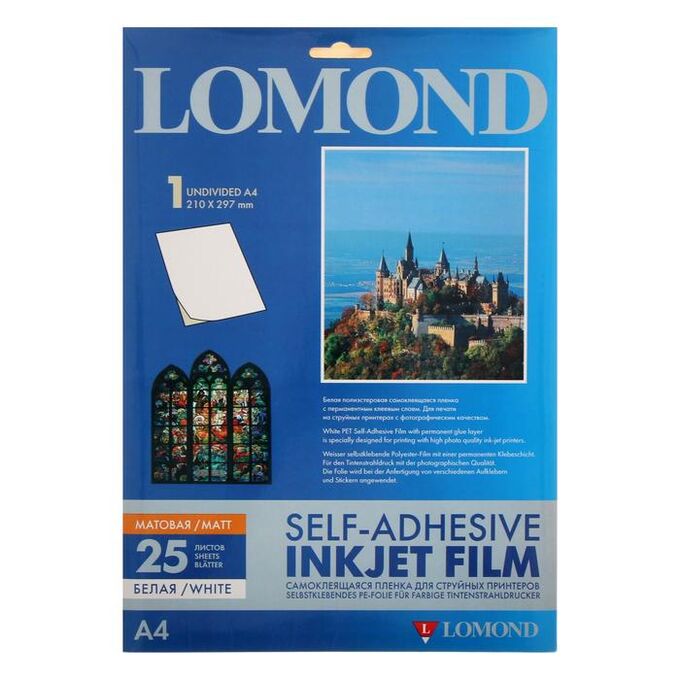 Плёнка LOMOND для струйных принтеров А4, 80 г/м2, самоклеящаяся, глянцевая, белая, 25 листов