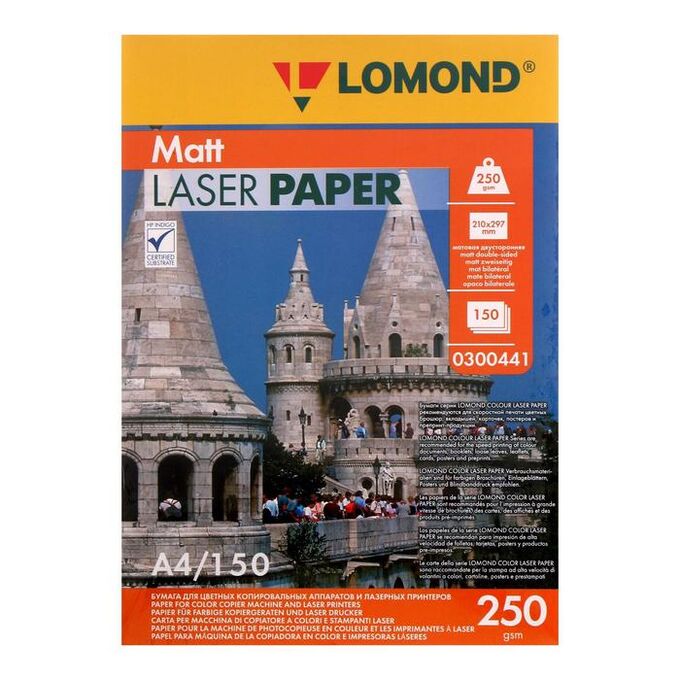 Фотобумага LOMOND для лазерных принтеров, А4, 250 г/м2, 150 листов, двусторонняя, матовая