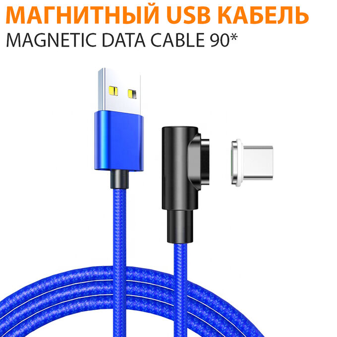 Магнитный USB кабель Magnetic Data Cable 90* For Lightning