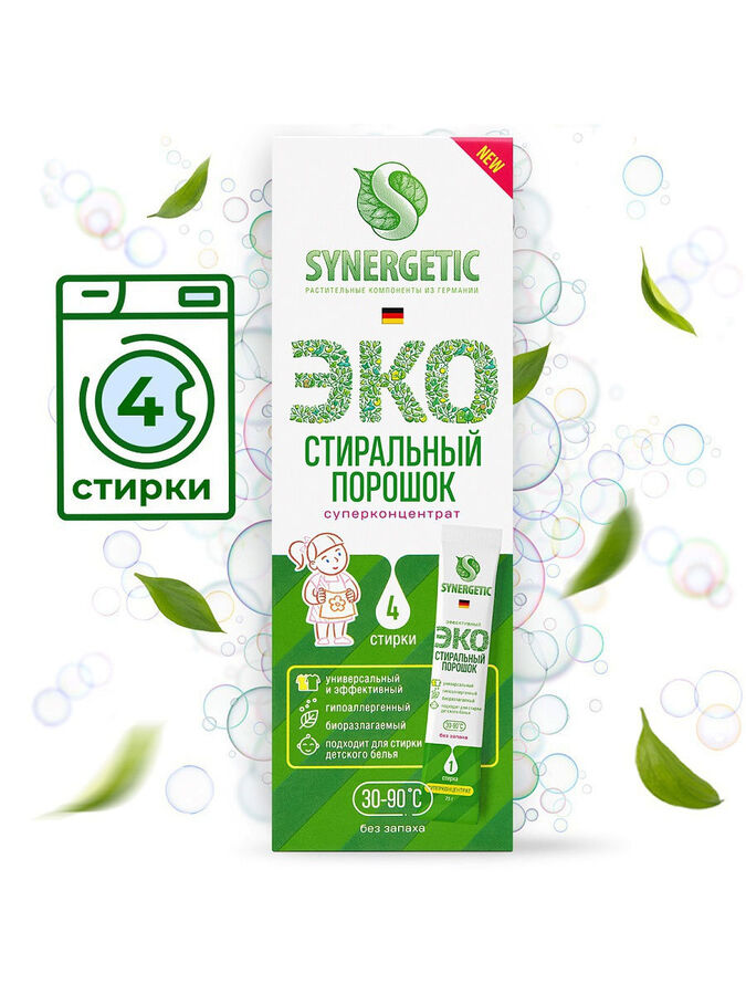 Стиральный порошок SYNERGETIC в стиках, 4 стирки