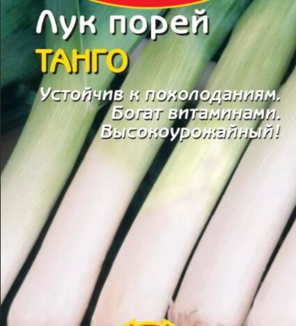 Порей Танго 0,3г Плаз.