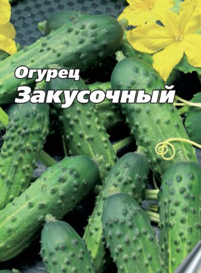 Закусочный Плазма огурец