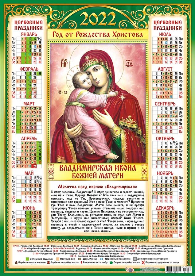 Листовой календарь на 2022 год А2 &quot;Владимирская Икона Божией Матери&quot;