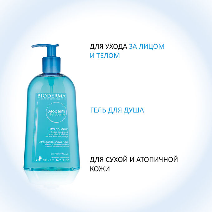 Bioderma atoderm гель для душа 500мл. Биодерма (атодерм бальзам 500мл интенс. • гель "atoderm" для душа 500 мл. Bioderma для душа. ) naos-франция.