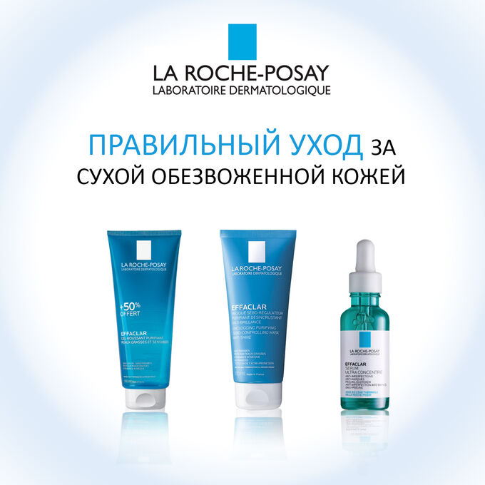 La roche posay effaclar отзывы гель. La roche-posay effaclar гель для умывания. La roche posay effaclar микроотшелушивающий гель. La roche posay effaclar отзывы гель. La roshe микроотшелушивающий гель roche posay effaclar.