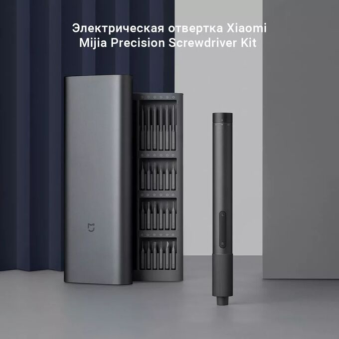 Отвертка электрическая Xiaomi Mijia Electric Precision Screwdriver MJ