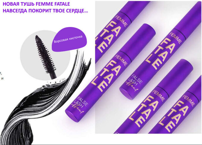 Vivienne sabo накладные ресницы. Vivienne sabo накладные ресницы. тушь вивьен сабо фемме фатале. Vivienne sabo накладные ресницы. Ardell накладные ресницы natural fashion lash 121.