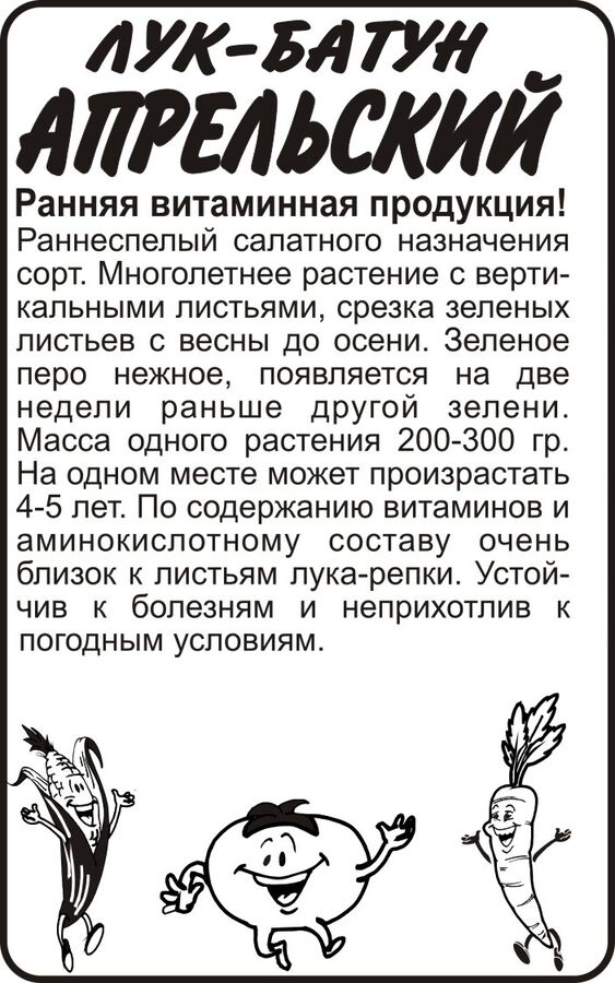 Семена Алтая Лук Батун Апрельский/Сем Алт/бп 0,5 гр.