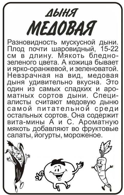 Семена Алтая Дыня Медовая/Сем Алт/бп 0,5 гр.