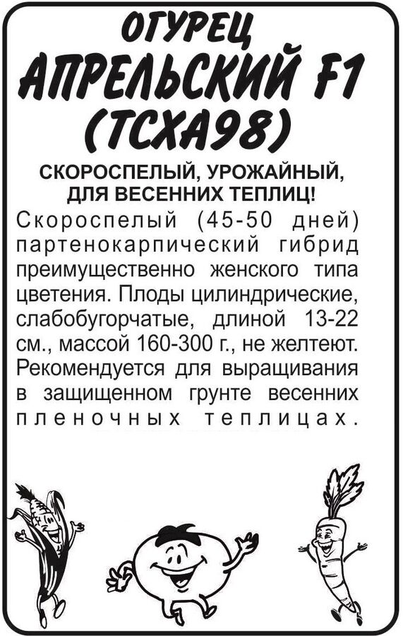 Семена Алтая Огурец Апрельский (ТСХА 98) F1/Сем Алт/бп 0,3 гр.