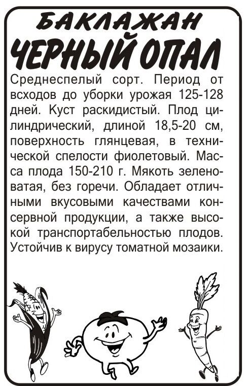 Баклажан черный опал описание сорта фото Семена Алтая / Баклажан Черный Опал/Сем Алт/бп 0,2 гр. СЕМЕНА Белый пакет.. Семе