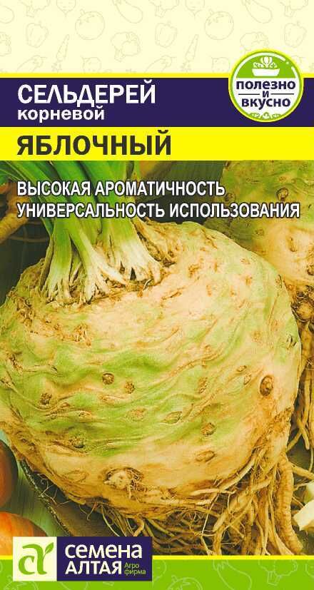 Семена Алтая Зелень Сельдерей Корневой Яблочный/Сем Алт/цп 0,5 гр.