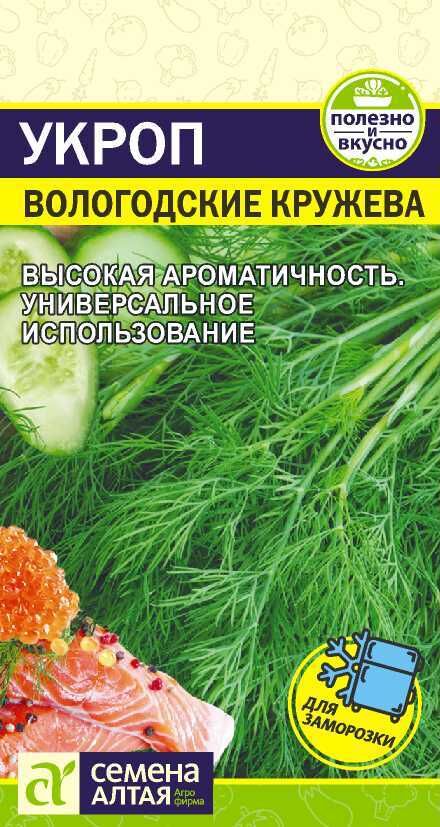 Семена Алтая Зелень Укроп Вологодские кружева/Сем Алт/цп 2 гр.