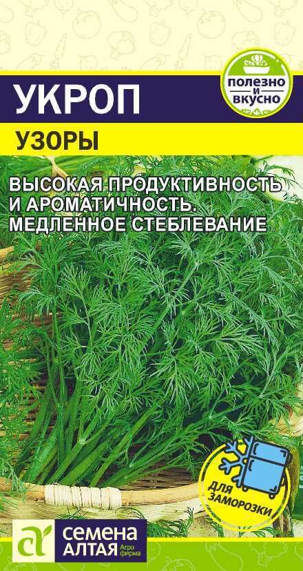 Семена Алтая Зелень Укроп Узоры/Сем Алт/цп 2 гр.
