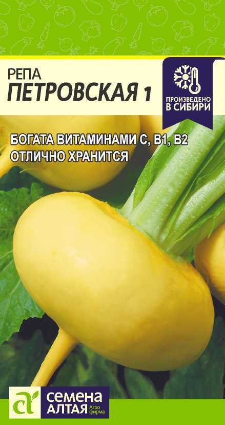 Семена Алтая Репа Петровская 1/Сем Алт/цп 1 гр.